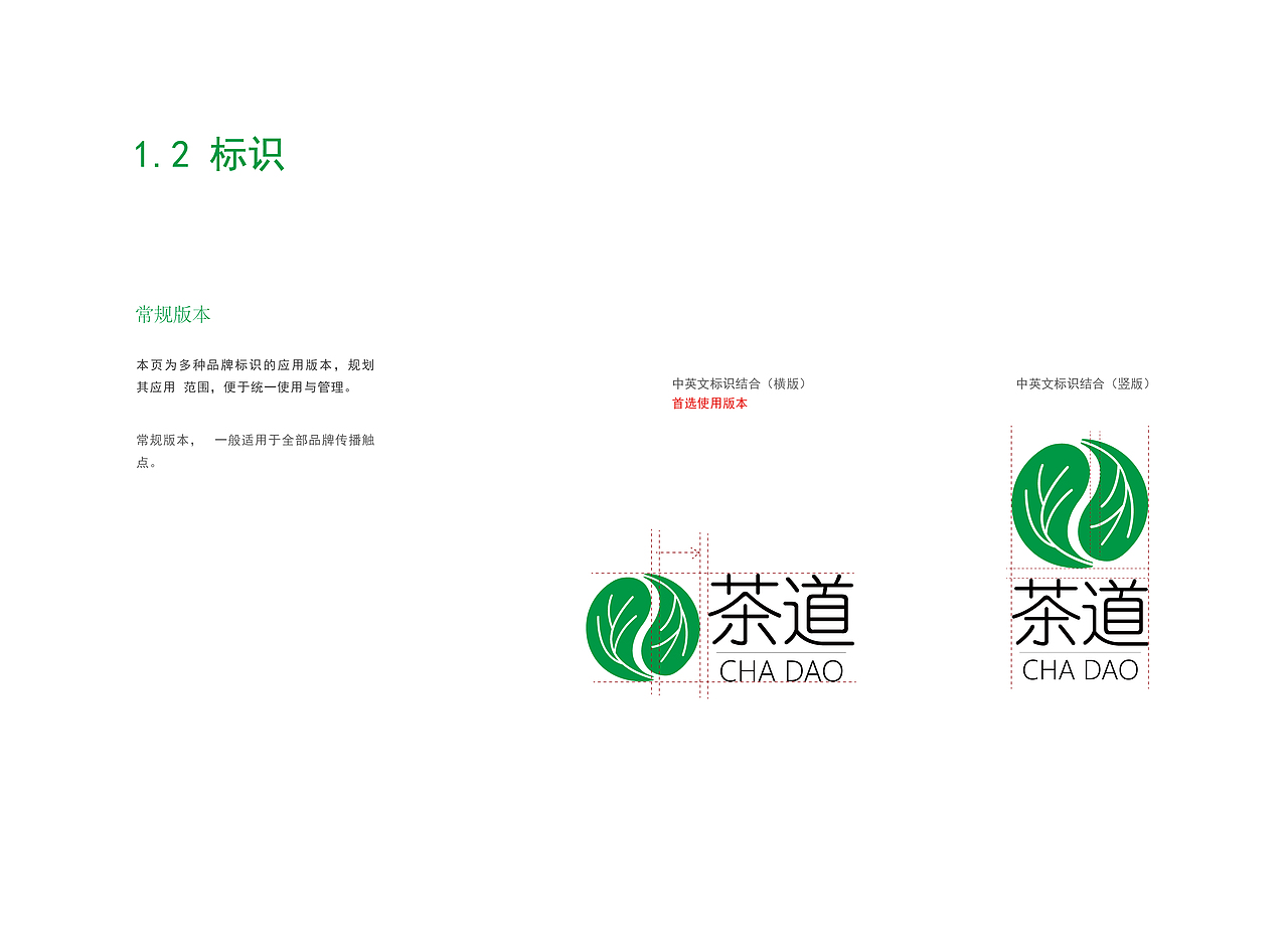 《茶道VI手册》