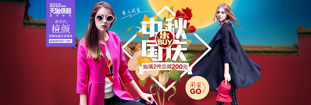 奢华皮草潮流皮衣国庆中秋海报