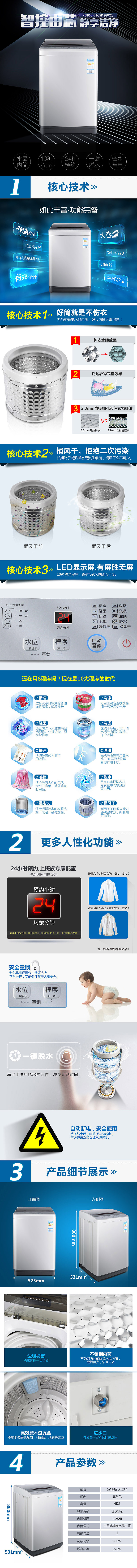电商类—(洗衣机)详情页设计