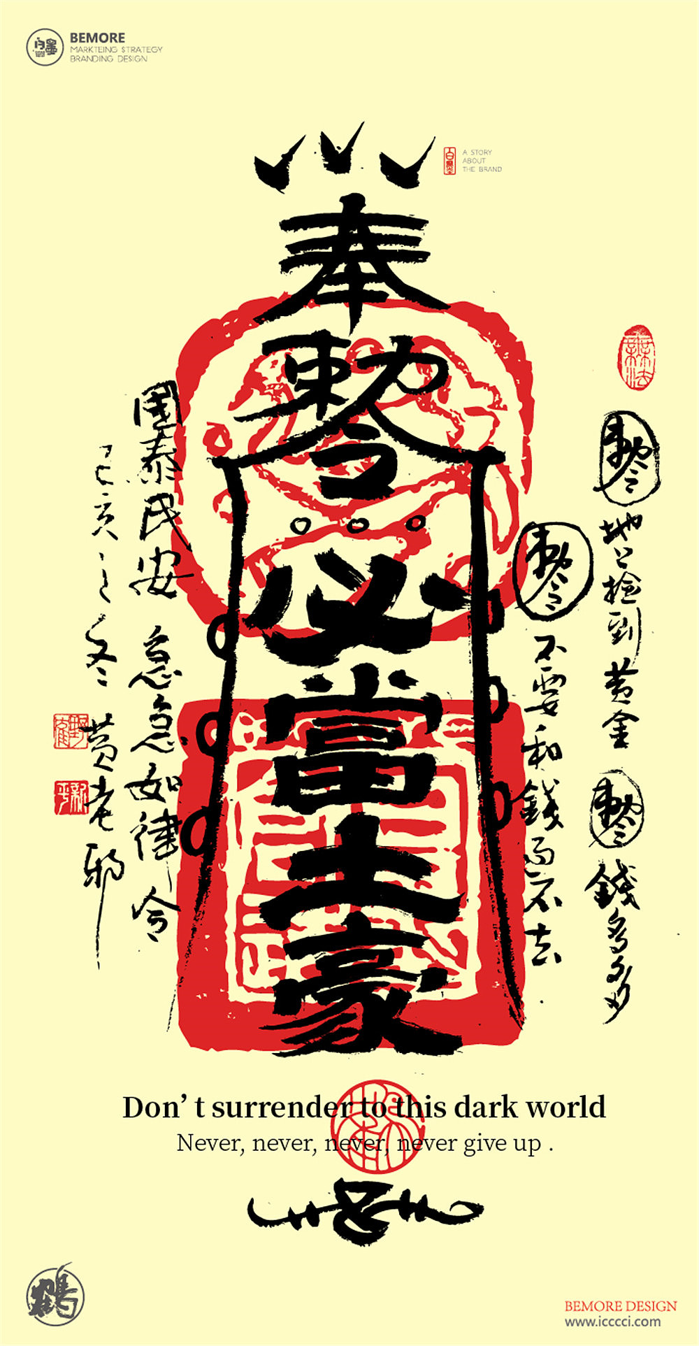 {白墨研字} 中国符系列书法应用探索
