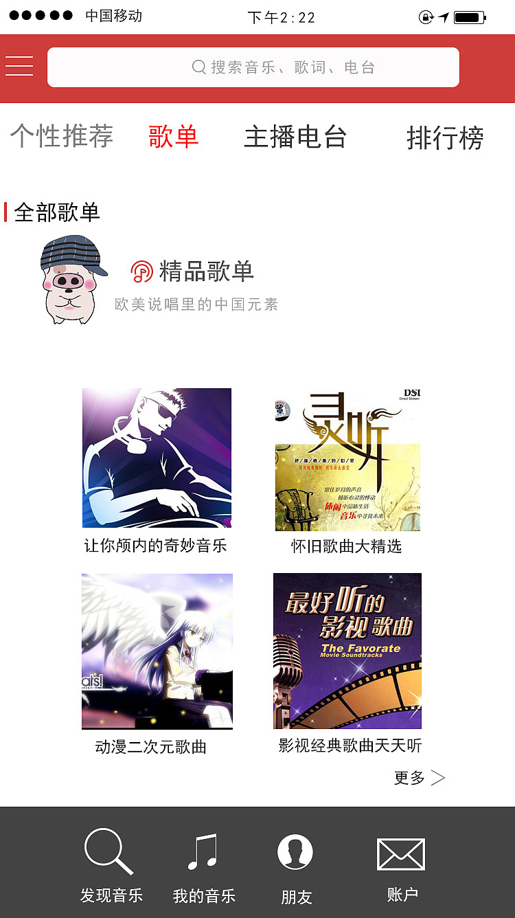 音乐APP