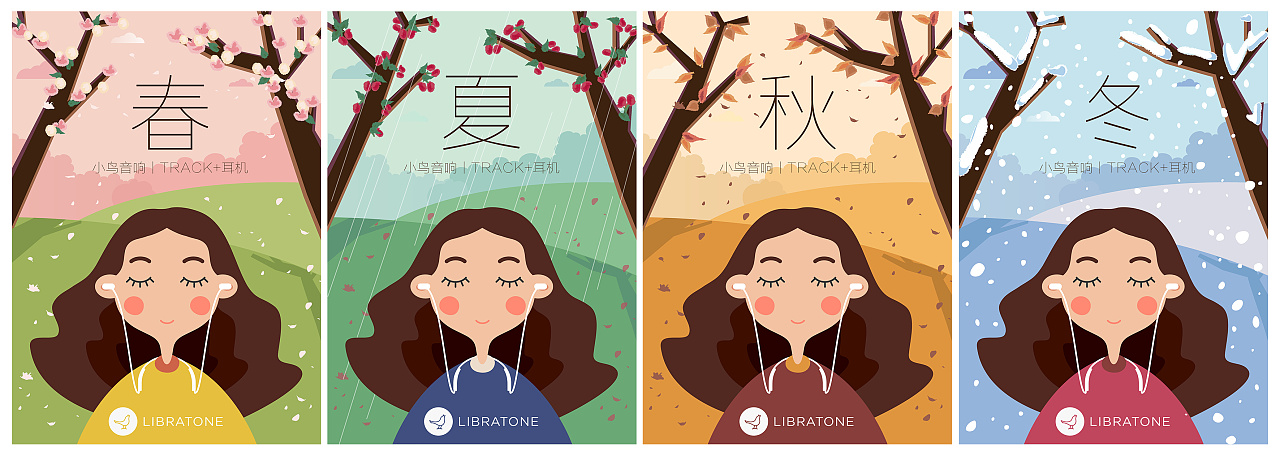 四季纯净体验丨小鸟音响丨track耳机