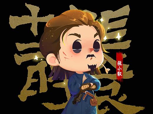 Q版长安十二时辰