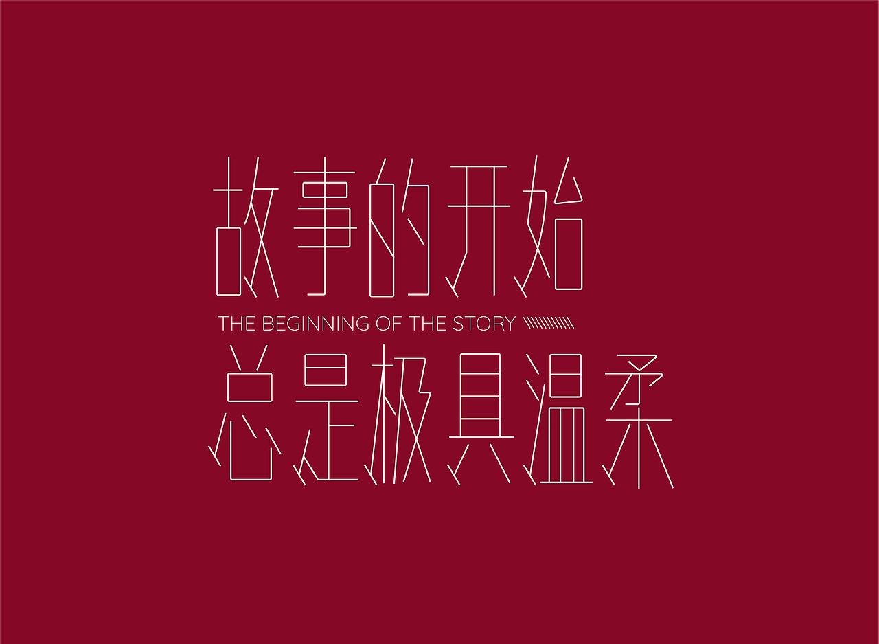 字体设计（图ZMjY0NzY0Nzky） - 字体/字形 - 站酷设计师设计师在山海关原创素材 - 站酷ZCOOL