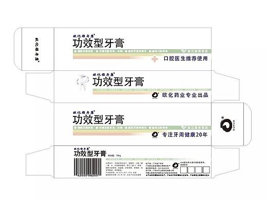 牙膏包装设计