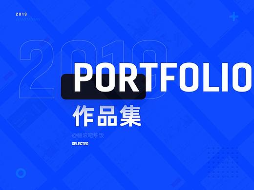 《2019作品集精选》