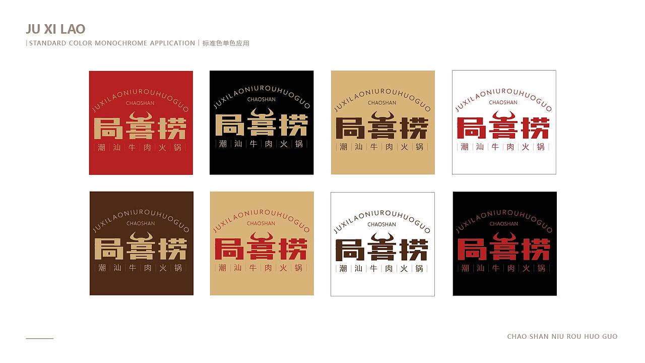 局喜撈品牌设计