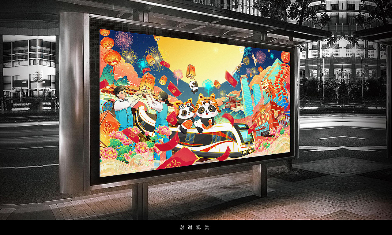 成都地铁新年海报插画（图ZMjg5NDQ0NDYw） - 商业插画 - 站酷设计师一叶插画原创素材 - 站酷ZCOOL