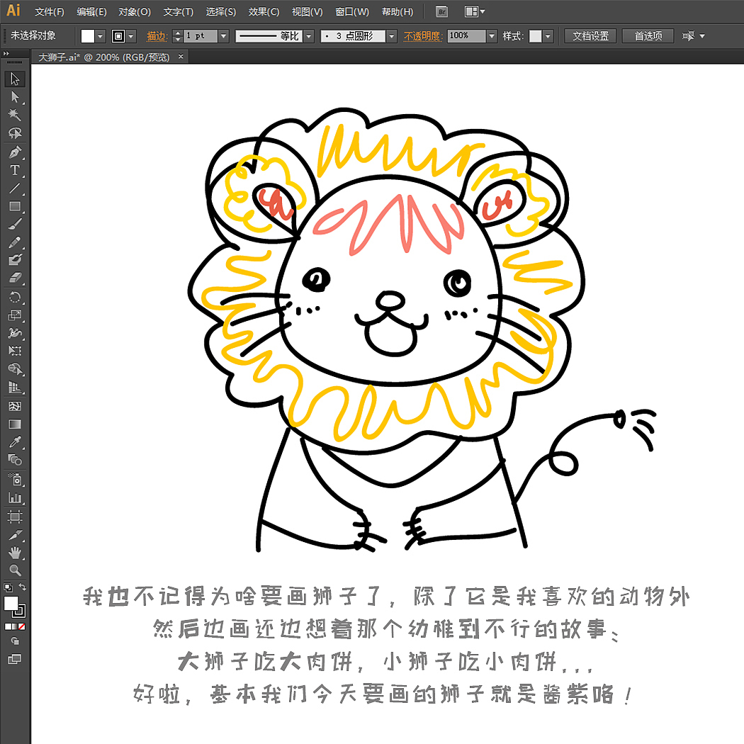 AI教程-那个吃肉饼的小狮子（图ZNTU1MTczNjg=） - 艺术插画 - 站酷设计师玥与跃原创素材 - 站酷ZCOOL