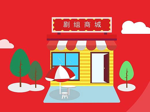 剧组商城（小程序）（个人主页-ZMzA3MjQ1NTY=） - 交互/UE - 站酷设计师工于设计原创素材 - 站酷ZCOOL