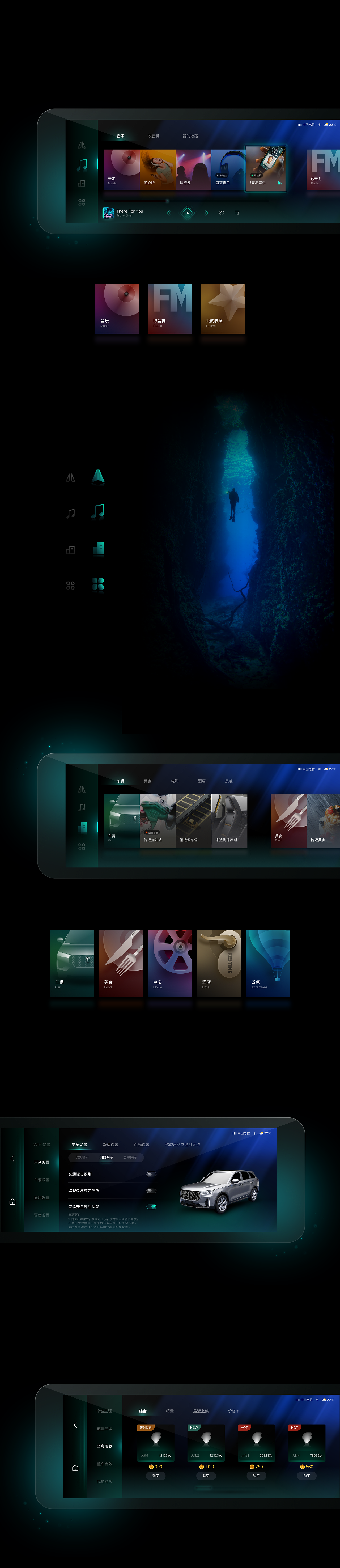 一汽奔腾车机主题设计-深海之光