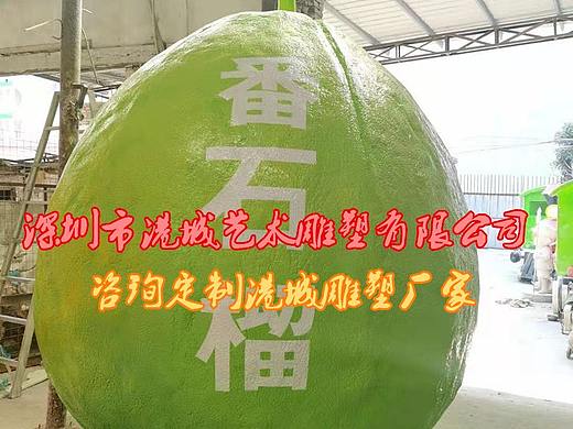 农业科技园基地番石榴雕塑图片玻璃钢红芭乐石榴雕塑像