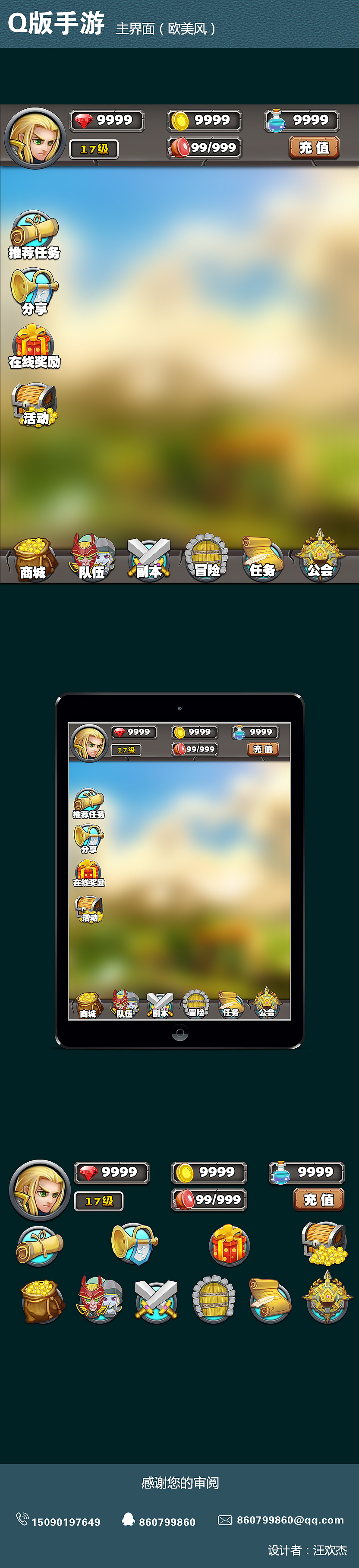 游戏ui之q版手游主界面(欧美风格)