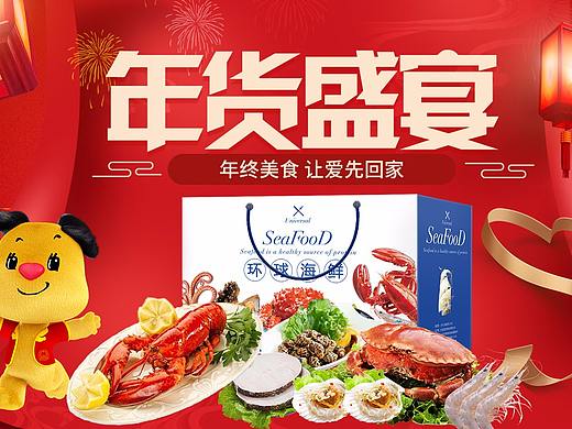 海鲜礼盒banner（个人主页-ZMjU2Njk4MDQ=） - 运营设计 - 站酷设计师小情绪A97原创素材 - 站酷ZCOOL