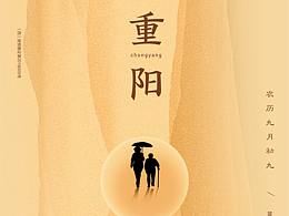 重阳