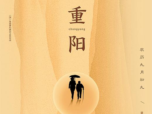 重阳（个人主页-ZMzA4MDg5Mjg=） - 海报 - 站酷设计师小丑鱼先森原创素材 - 站酷ZCOOL