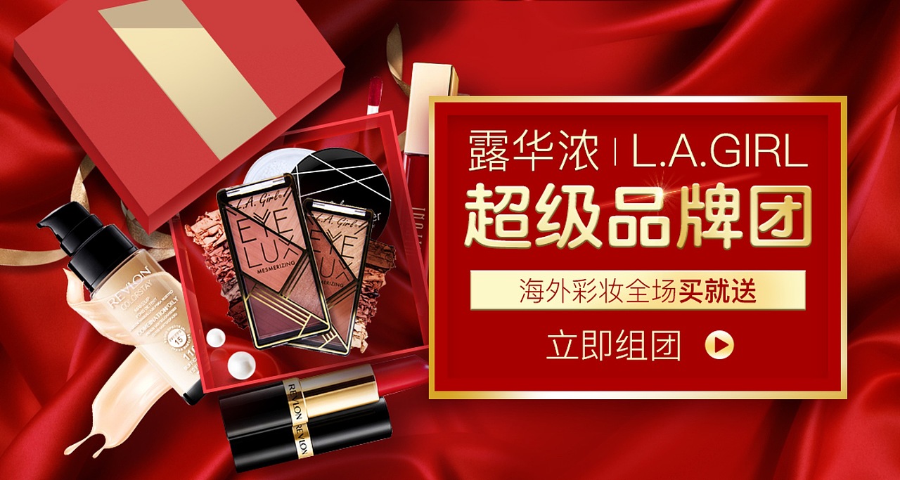 日常促销开机屏,化妆品