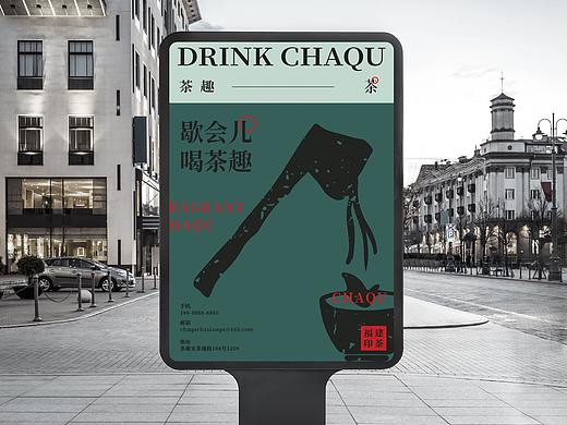 茶趣LOGO设计