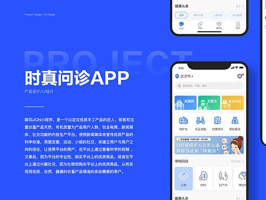在线问诊APP