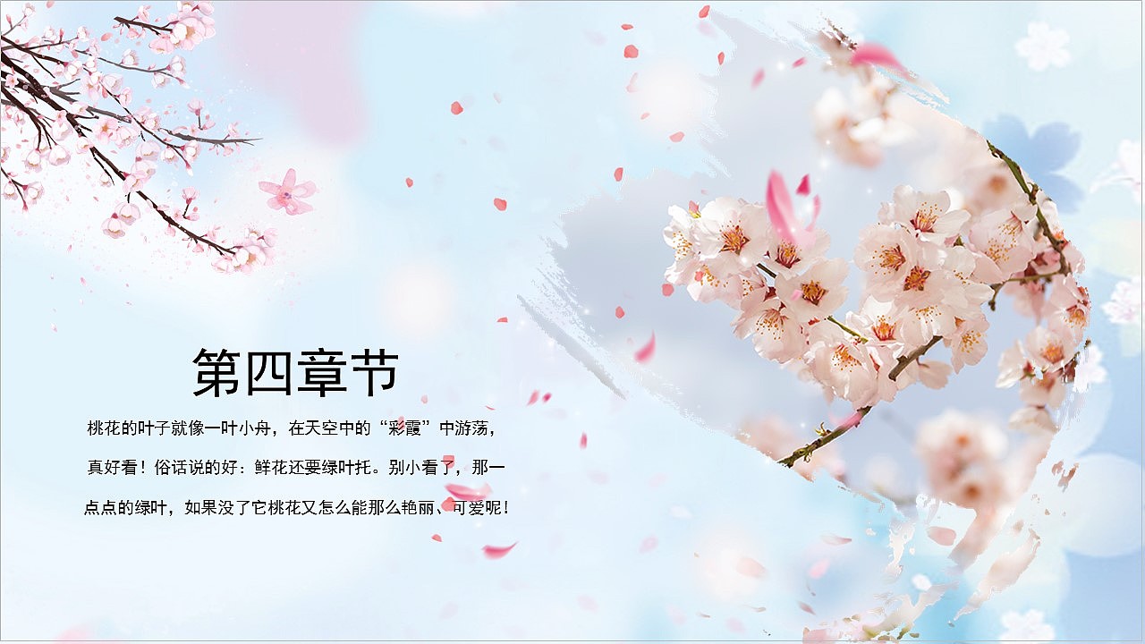 春风十里桃花开春天你好旅游画册宣传PPT模板（图ZMjkwNDA4MDIw） - PPT/Keynote - 站酷设计师PPT设计师01原创素材 - 站酷ZCOOL