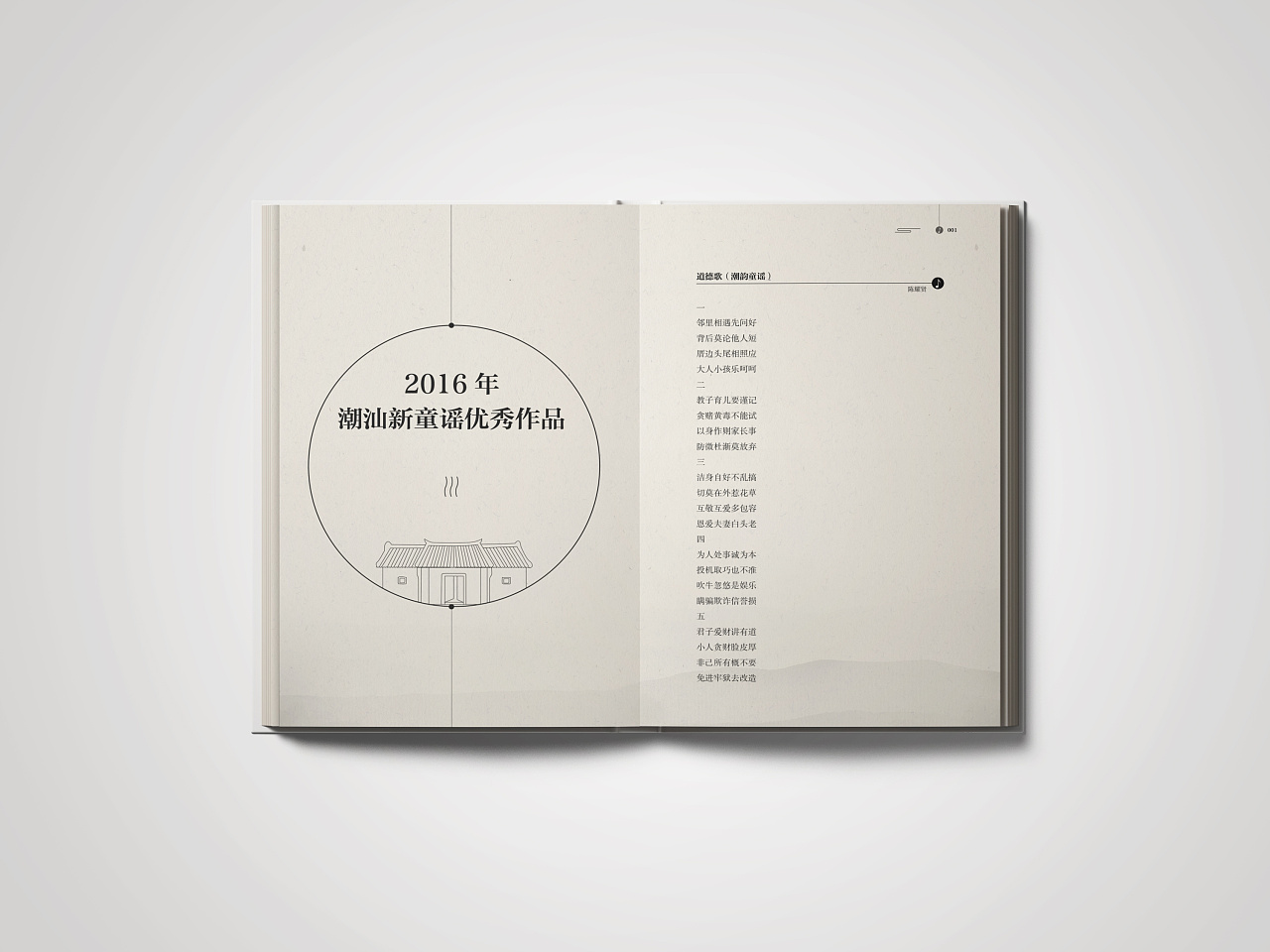 书籍设计--《潮汕新童谣》