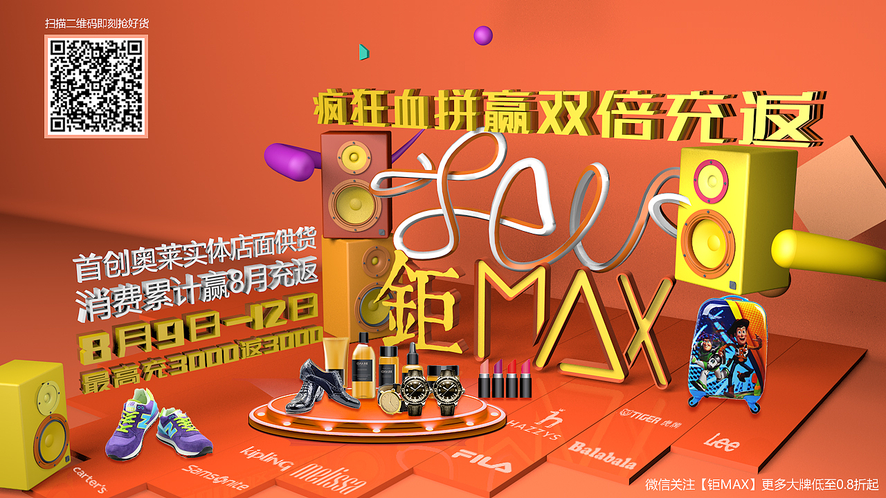 钜MAX活动（图ZMTMyNzc0OTI4） - 海报 - 站酷设计师梦醒时分sr原创素材 - 站酷ZCOOL