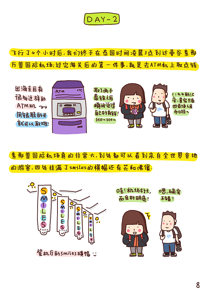 逃课去旅行!泰国!(上)(图ZNDg4ODkyNTI=) - 中/长篇漫画 - 站酷设计师leafstyle原创素材 - 站酷ZCOOL