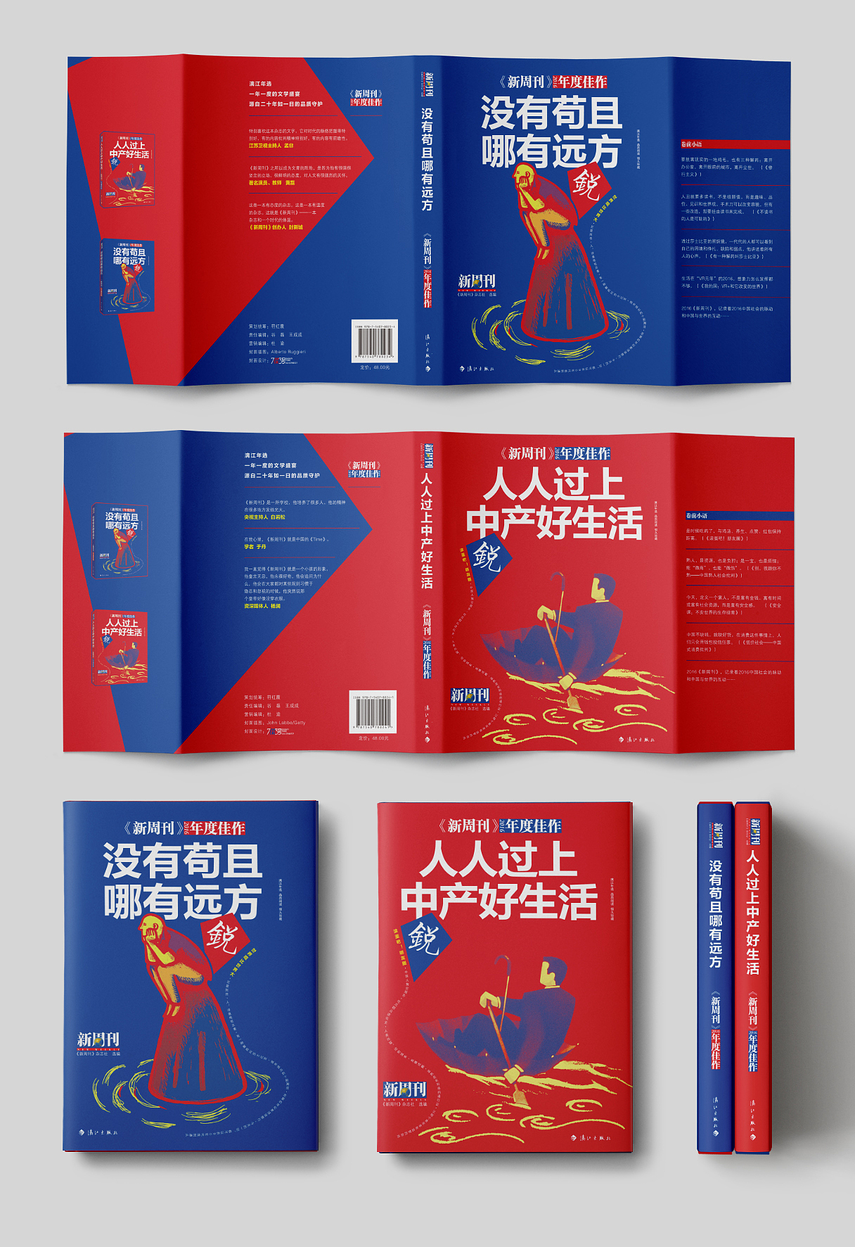 工作小结·2016-2017部分作品·文学类2（图ZMTAzNDQxMTE2） - 书籍/画册 - 站酷设计师柒拾叁号原创素材 - 站酷ZCOOL