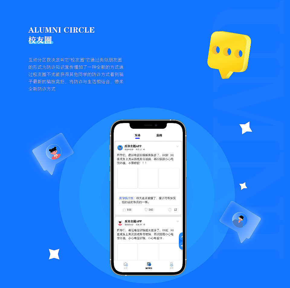 高校大学生反诈骗主题APP界面设计及应用（图ZMzI5MjMwMjYw） - 软件界面 - 站酷设计师Z252320793原创素材 - 站酷ZCOOL