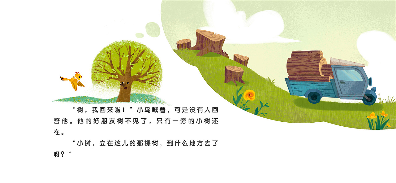 绘本《去年的树》