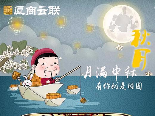 中秋国庆海报