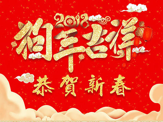 新年祝福模板（個(gè)人主頁(yè)-ZMjYxMjE0ODg=） - 宣傳物料 - 站酷設(shè)計(jì)師火花律動(dòng)原創(chuàng)素材 - 站酷ZCOOL