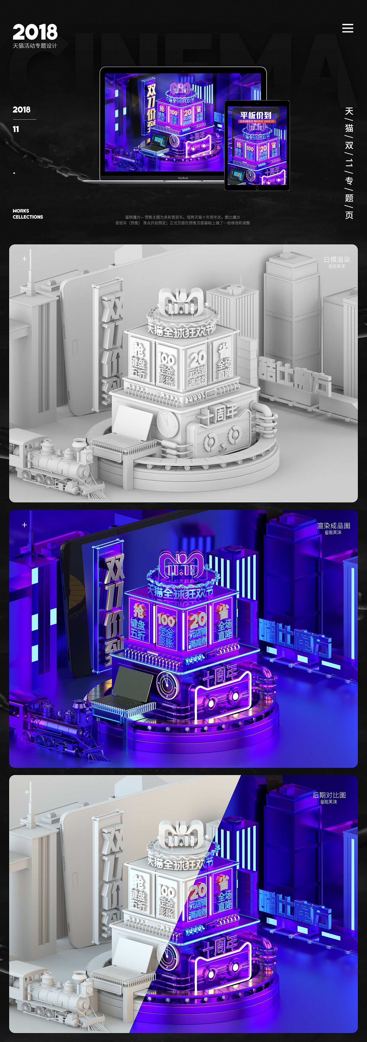 2018年11月-天猫-店铺双11促销首页-C4D页面-3C数码