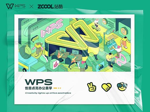 WPS品牌创意图形插画，创意点亮办公美学