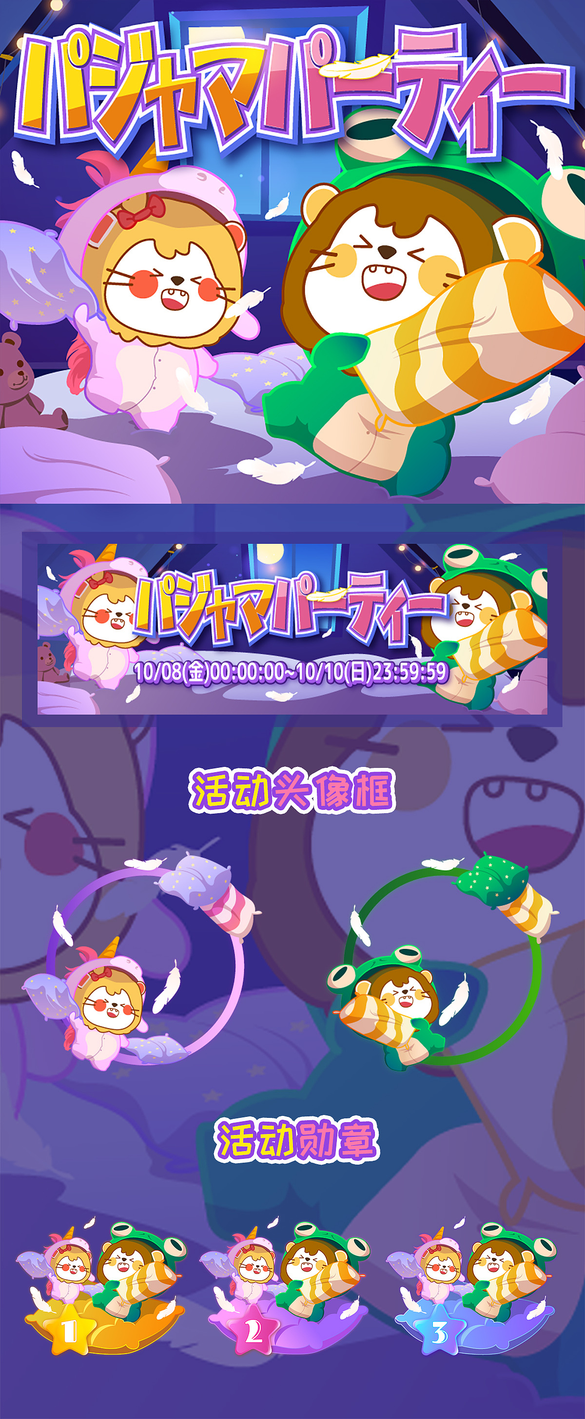 COCO的动物睡衣派对