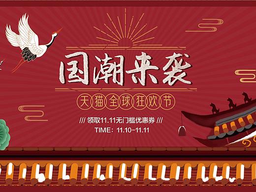 国潮来袭banner首页
