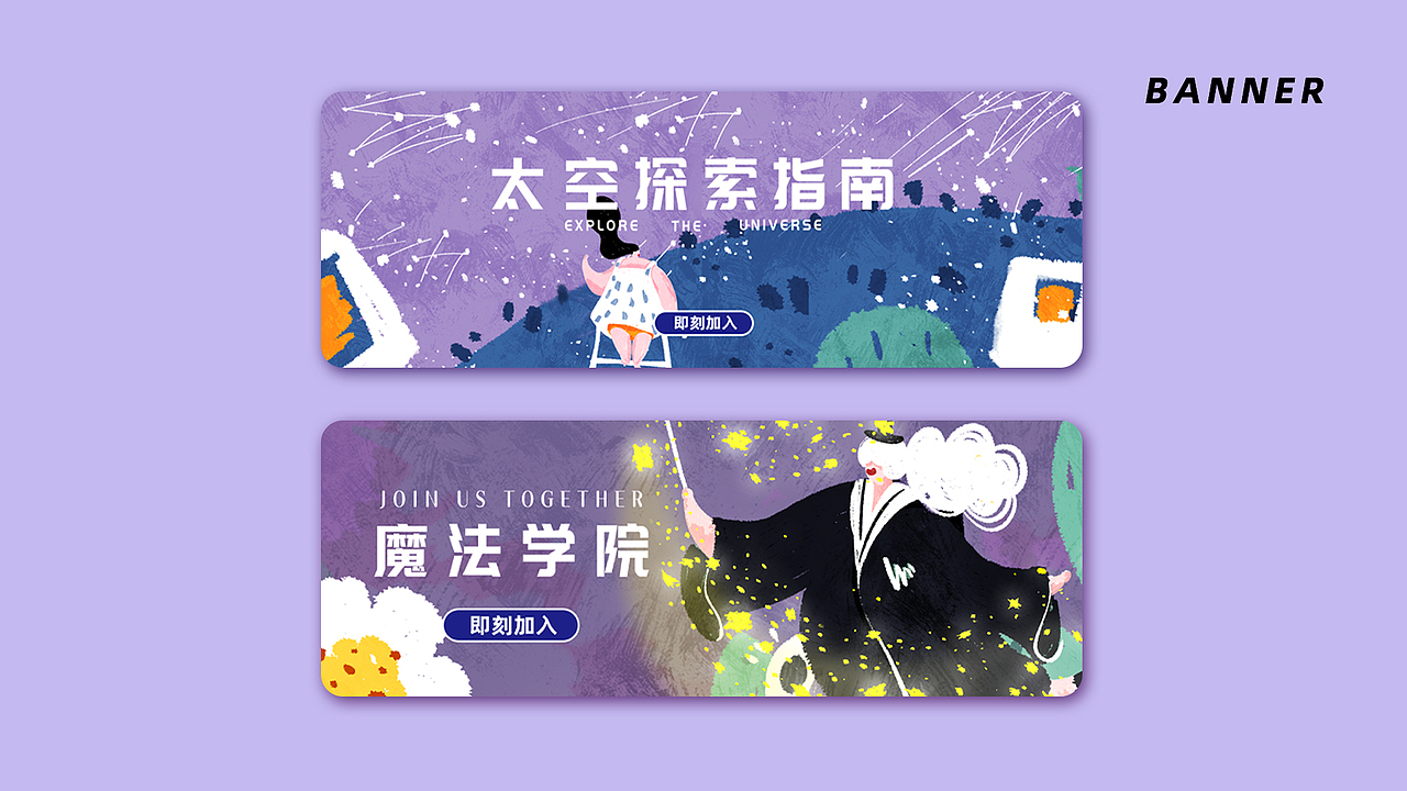 运营插画设计 开屏页/banner/弹窗（图ZMjI2MDM3ODUy） - 商业插画 - 站酷设计师阮神仙原创素材 - 站酷ZCOOL