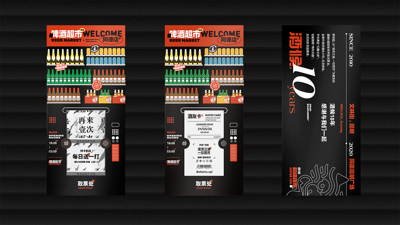 酒候#超级夜市 SUPER YES 酒吧品牌设计案例复盘(图ZMjYxOTcxMjUy) - 品牌 - 站酷设计师無非Brand原创素材 - 站酷ZCOOL