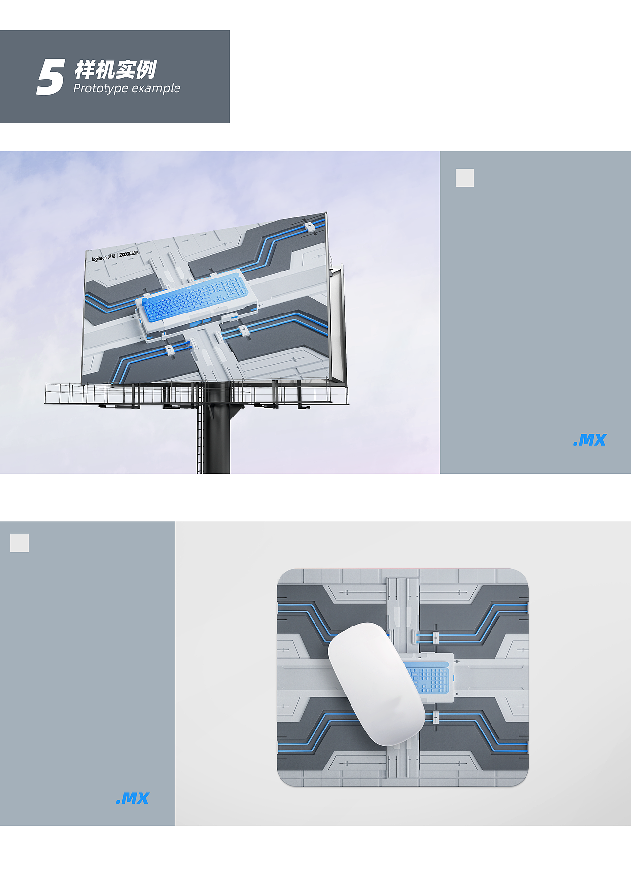 罗技-MX创造核心（图ZMzE5NzczODAw） - 海报 - 站酷设计师Rockez原创素材 - 站酷ZCOOL