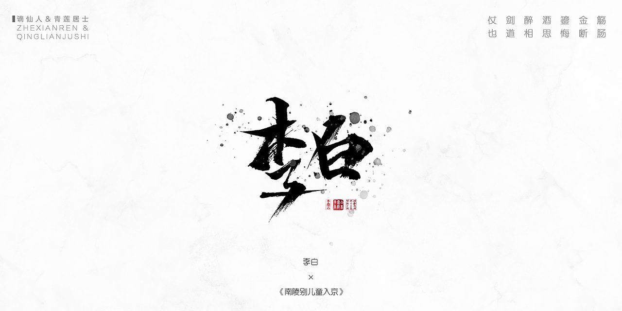 《尘间集》-孤尘不寿，唯字与诗，不可轻负（图ZMTQ1MzI4MTQw） - 字体/字形 - 站酷设计师杨东上原创素材 - 站酷ZCOOL