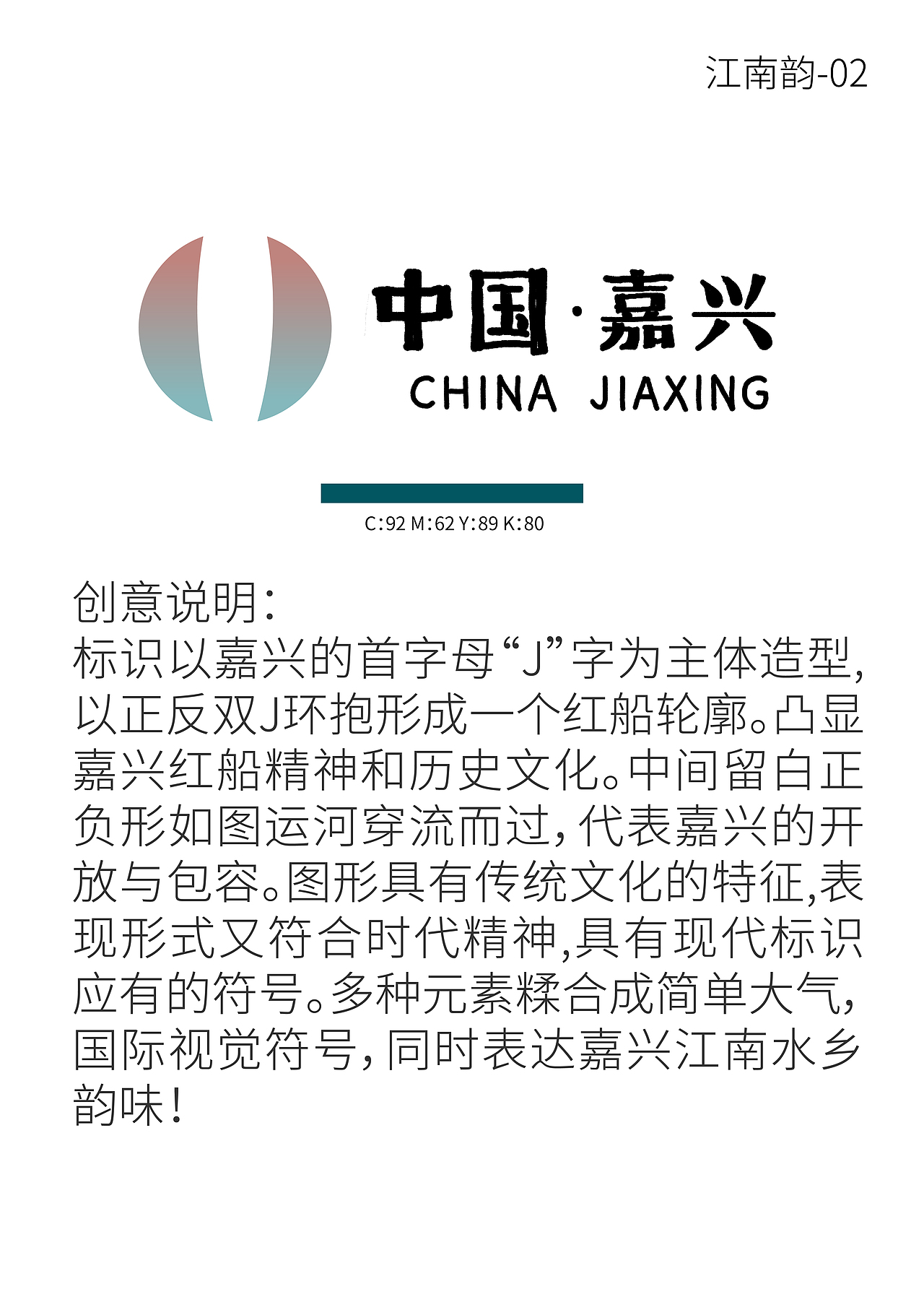 2020年嘉兴市城市标识系统设计国际竞赛（图ZMTk4NTYyNzI0） - Logo - 站酷设计师萌宅Official原创素材 - 站酷ZCOOL
