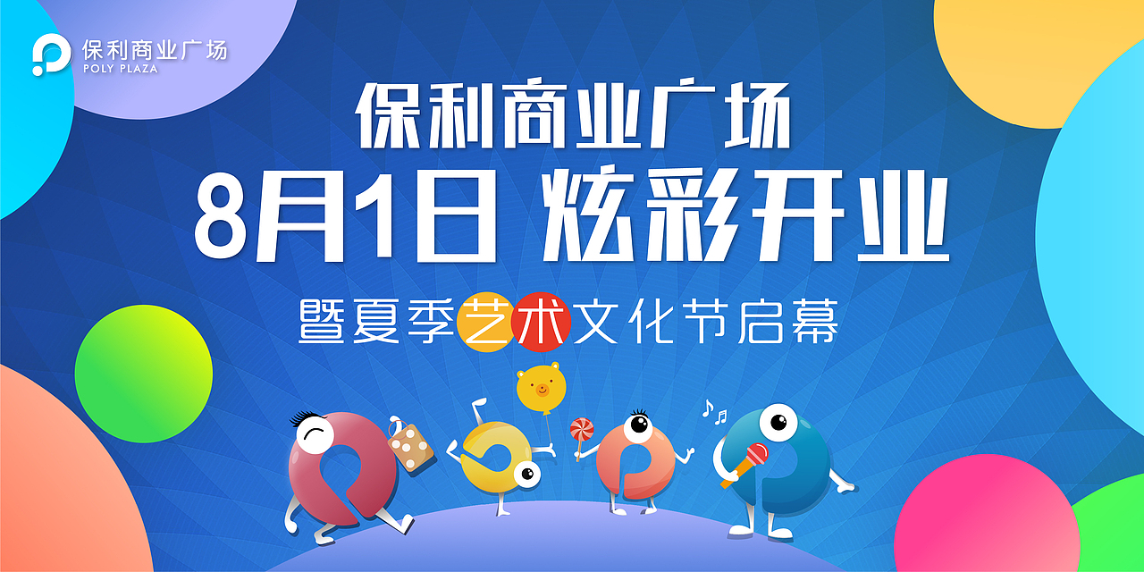 保利商业广场开业全套方案（图ZMjAyMjc0MjUy） - 品牌 - 站酷设计师DAN设计原创素材 - 站酷ZCOOL