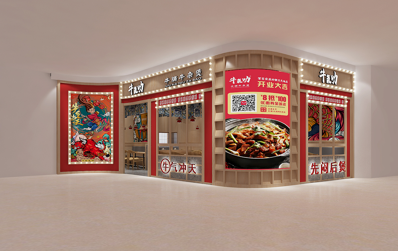 牛杂煲店设计