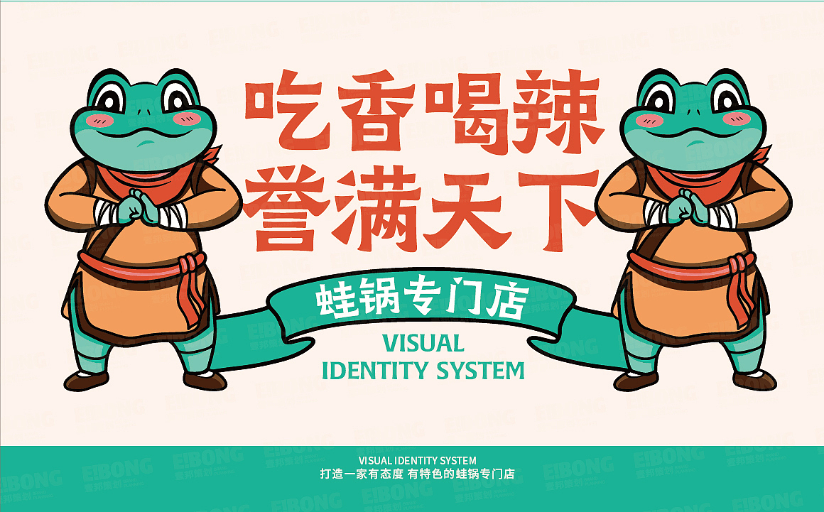 蛙锅专门店-品牌策划（图ZMjUzODY0MTgw） - 品牌 - 站酷设计师热菜来乐品牌策划原创素材 - 站酷ZCOOL