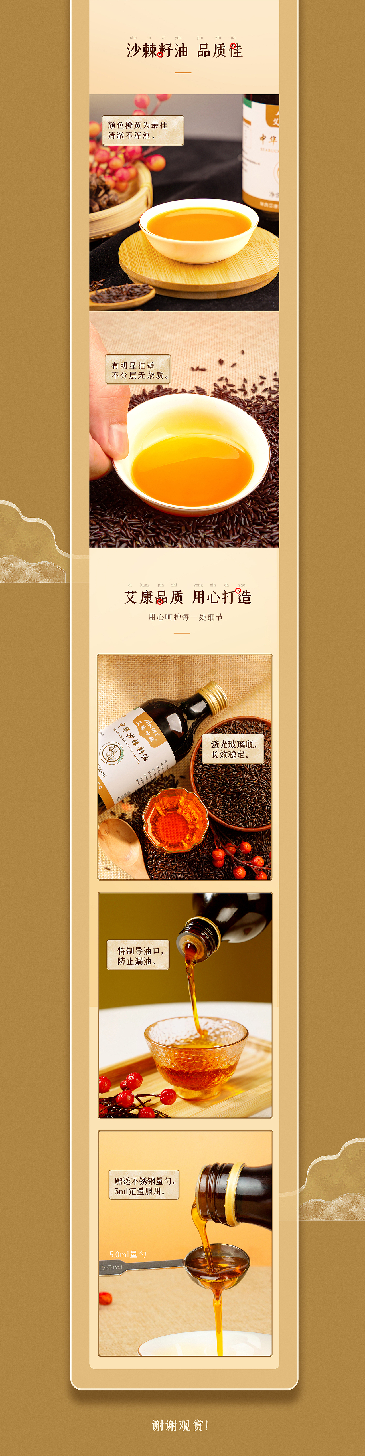 滋补/养生/保健/复古/简中式 详情页 沙棘籽油详情页（图ZMjg2NjQwMDUy） - 电商 - 站酷设计师杜豆豆原创素材 - 站酷ZCOOL