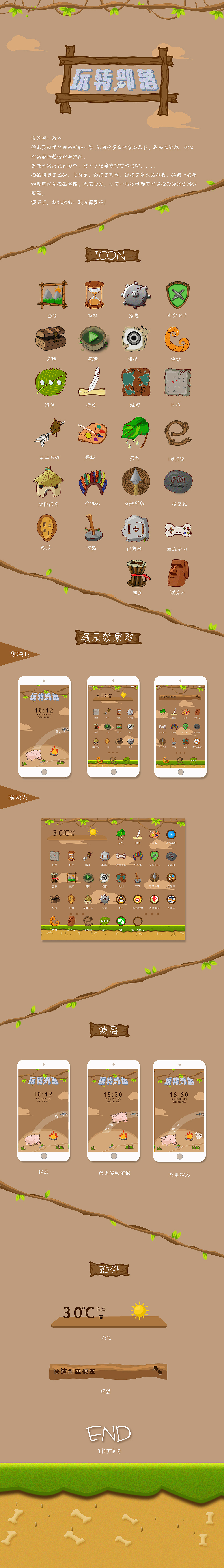 玩转部落（图ZMjAxODIzMTI=） - 主题/皮肤 - 站酷设计师liao2310001955原创素材 - 站酷ZCOOL