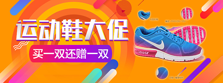 运动鞋促销banner-移动端