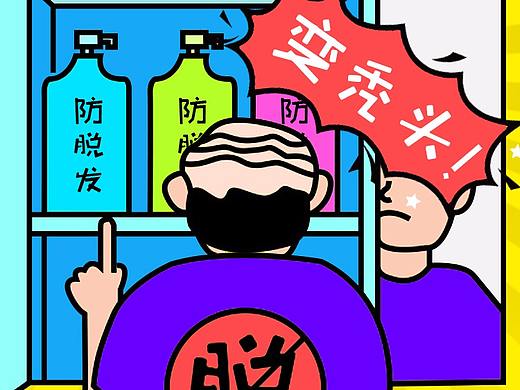 脱发微商城页面