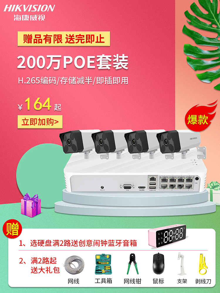 海康威视录像机摄像头促销海报（图ZMjE5MDc0NTI0） - 电商 - 站酷设计师许唯一原创素材 - 站酷ZCOOL