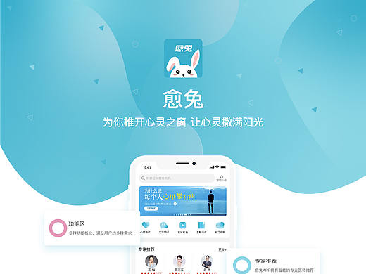 心理咨询APP——愈兔